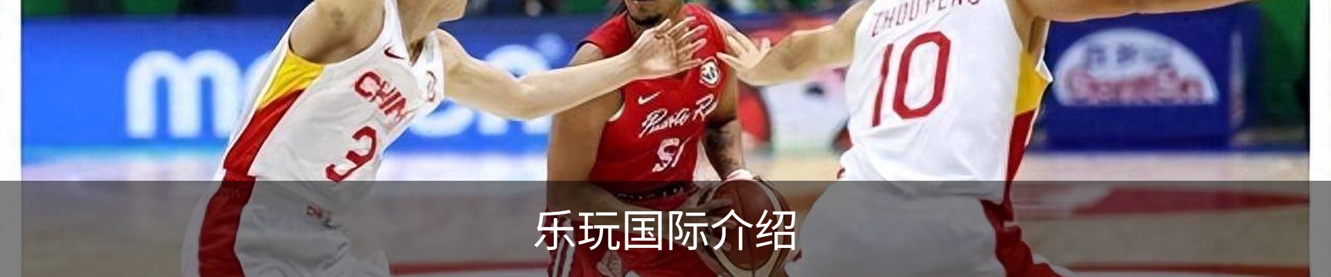 乐玩国际介绍